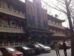 门面-南来顺饭庄·清真(南菜园店)