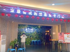 门面-鱼亨小鲜(大润发店)