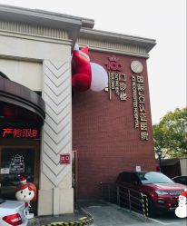 点击看大图 -上海百佳妇产医院