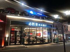 -王府井奥莱临潼小镇(临潼店)