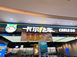 -卡尔飞车(南京桥北万象汇店)