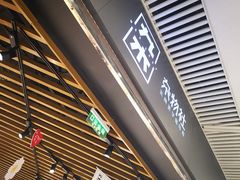 -九木杂物社(恒隆广场店)