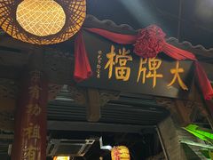 -南京大牌档(人民广场店)