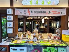 -菌自由丨野生菌火锅特色庭院餐厅(丽江古城店)