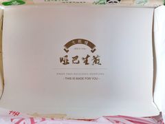 哑巴生煎-哑巴生煎(临顿路店)