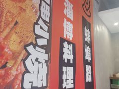 -鲁C·尚小炉·淄博烧烤(市北店)