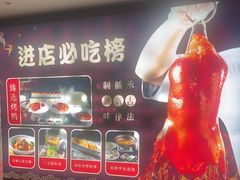 -聚宾楼·烤鸭·家宴(科技三路店)