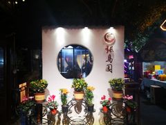 -张鸟园农家乐(张鸟园店)