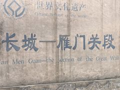 -雁门关景区