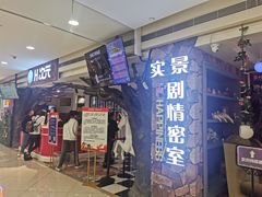 -H次元沉浸剧情密室(街道口店)