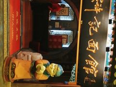 -老浒记烤鸭-北京菜(琉璃厂店)