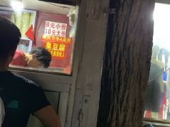 -无声臭豆腐(大井1号店)