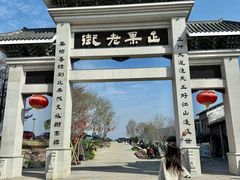 -丰依竹食·老牌竹筒饭