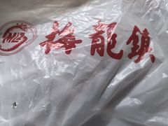 -梅龙镇酒家(南京西路总店)