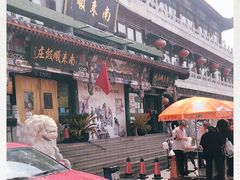 -南来顺饭庄·清真(南菜园店)