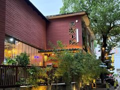 -王捌小院(红花坡店)