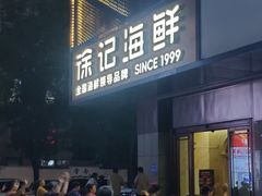 -徐记海鲜(大雁塔|金都店)