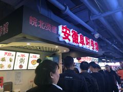 门面-安徽阜阳卷馍(西单店)