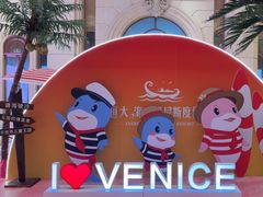 -启东恒大海上威尼斯酒店