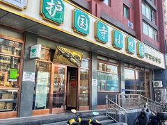 -护国寺小吃店(红莲南路店)