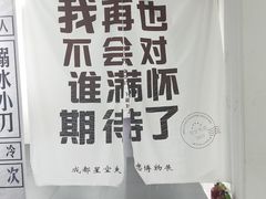 -成都失恋馆