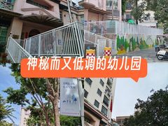 -三亚吉阳区星河实验幼儿园