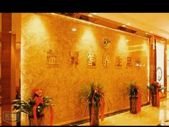 -溢昇堂养生足道