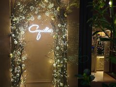 -壳里西餐厅Coquille Seafood Bistro(蒙自路店)