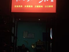 门面-云鱿记鱿鱼鸡·野生菌火锅(人民南路店)
