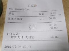 账单-王家沙点心店(南京西路总店)