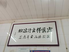 -清真·宏顺祥卤汁凉粉(大皮院店)
