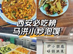 -清真·马洪小炒泡馍馆(钟楼回民街店)