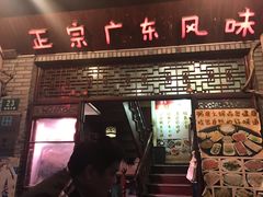 门面-吉友粥底火锅(方斜路店)