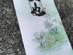 -山也·私厨(岳麓店)
