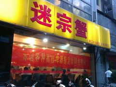 门面-七欣天(杭州信义坊店)