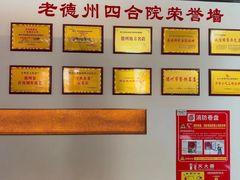 -老德州四合院·德州菜(天衢路店)