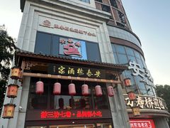 -安泰楼·佛跳墙创始人·传统闽味早茶·酒楼(三坊七巷闽菜地标店)