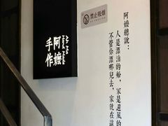 -阿嬷手作(南宁百盛印象城店)