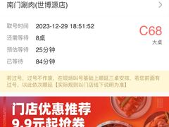 -南门涮肉(上海二店)