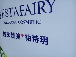 -铂诗玥医美