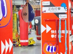 -拳盛时代拳击俱乐部(北京路店)