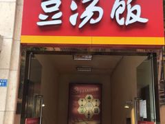 门面-71号豆汤饭·成都小馆(春熙路百盛店)