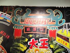 -大王油茶(磁器口店)
