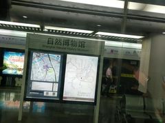 -自然博物馆(地铁站)