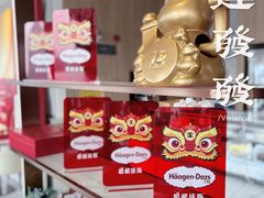-哈根达斯(滨江店)
