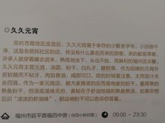 -久久元宵(延平路店)