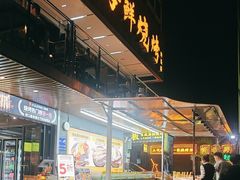 -蚝老板海鲜烧烤大排档(码头店)