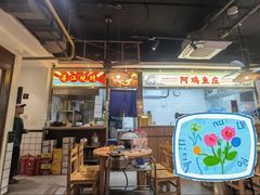 -阿鸡鱼庄·顺德鲜蒸小炒(亚运村店)