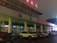 -傅家坡汽车客运站