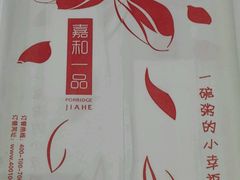 -嘉和一品(长江道店)